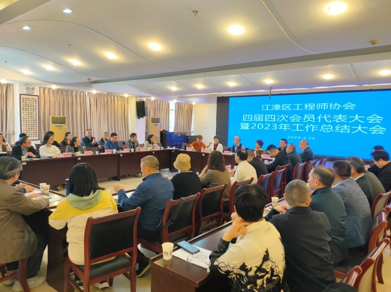 江津区工程师协会四届四次会员代表大会暨2023年工作总结大会圆满举行