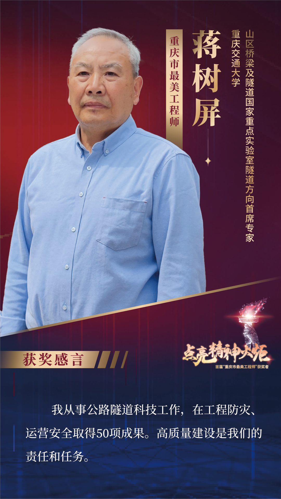 蒋树屏.png
