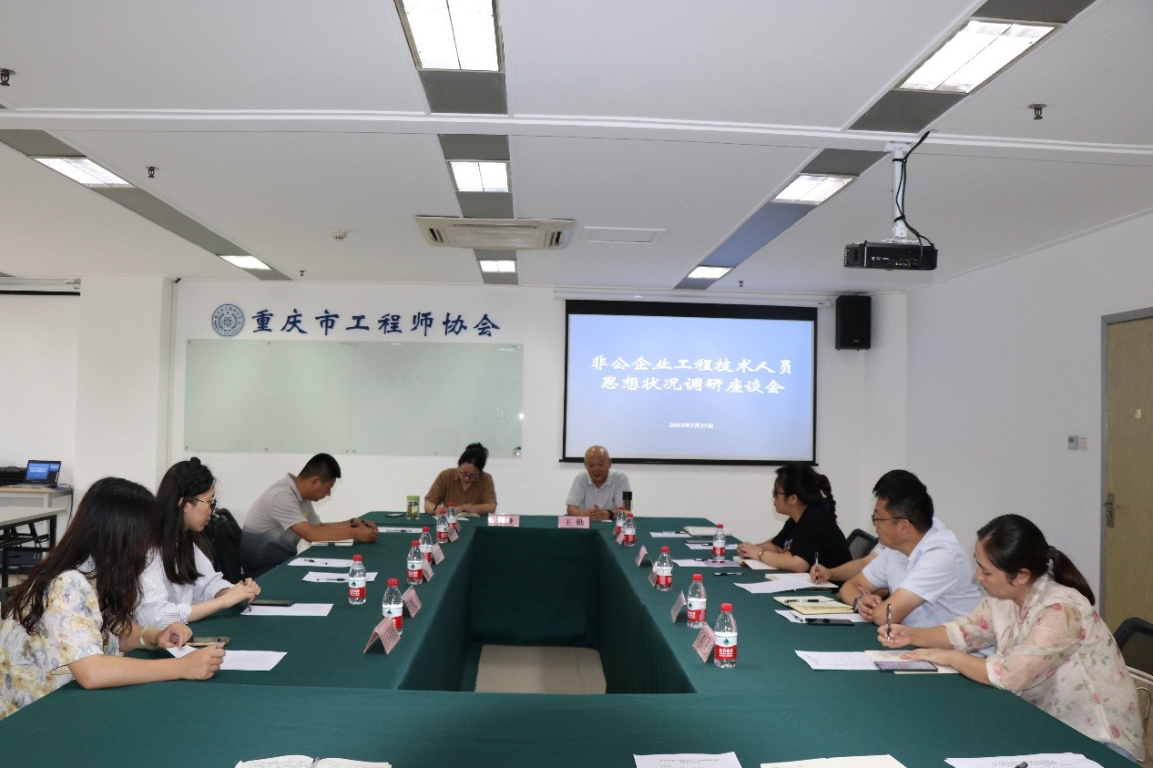市工程师协会召开非公企业工程技术人员思想状况调研座谈会
