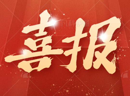 热烈祝贺！我会常务理事黄书凯成为重庆地区首位“创新管理师”