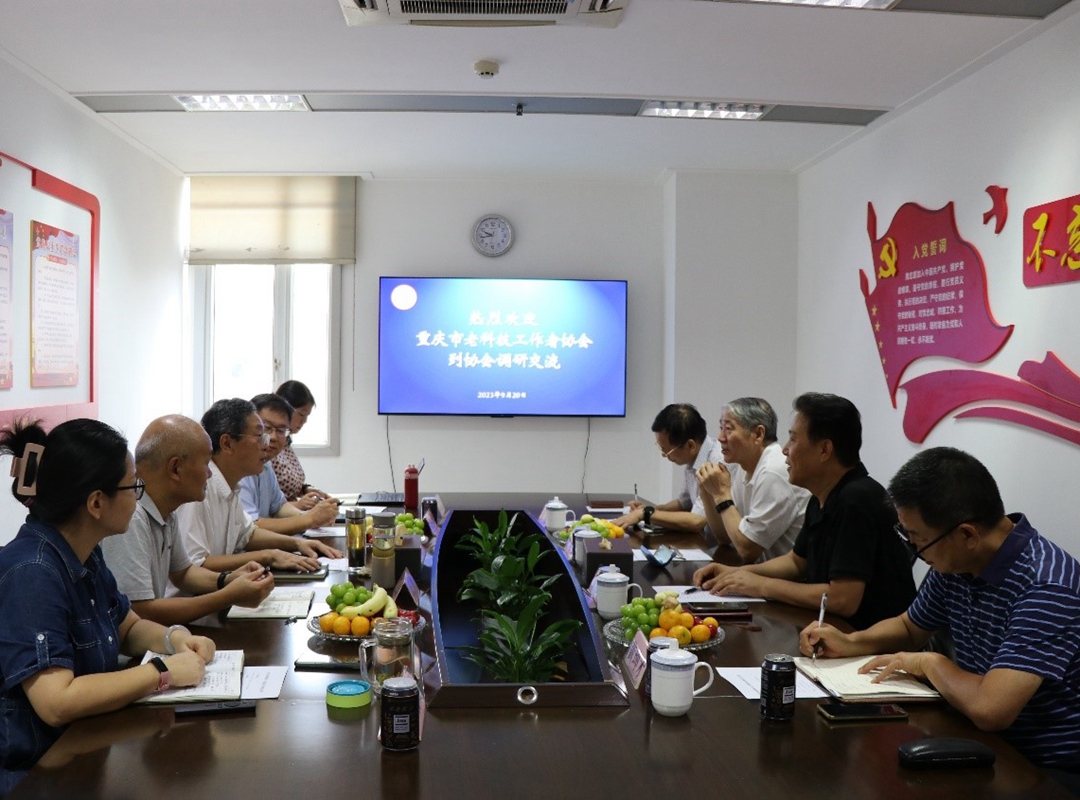 重庆市老科技工作者协会到协会调研交流
