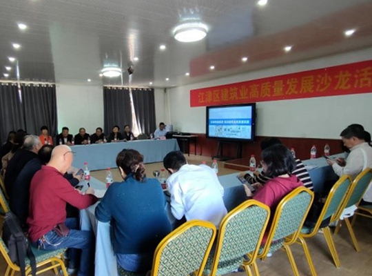 江津区工程师协会举办建筑业高质量发展沙龙活动