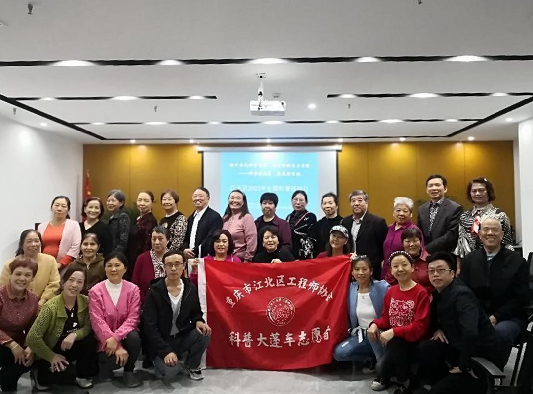 江北区工程师协会开展“科普进社区 惠及老百姓”2023年全国科普日活动