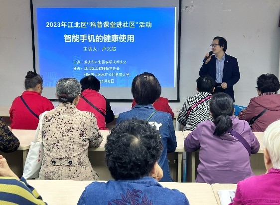 江北区工程师协会开展智能手机的健康使用科普活动