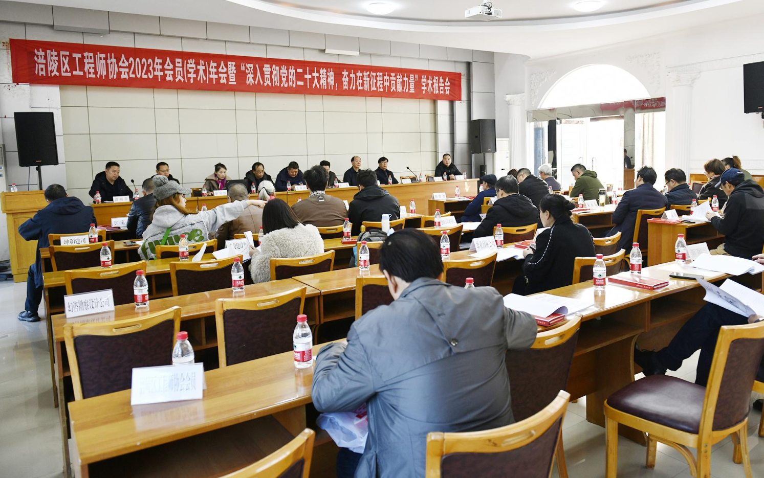 涪陵区工程师协会举行2023年会员（学术）年会暨“深入贯彻党的二十大精神，奋力在新征程中贡献力量”学术报告会