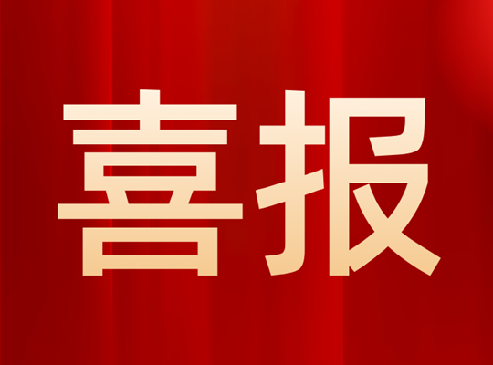 市工程师协会副理事长单位——重庆市中药研究院荣获2023全球卓越工程师大赛优秀组织奖