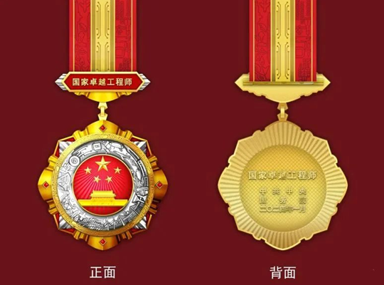 工程师最高荣誉“上新” 总书记提出新期望