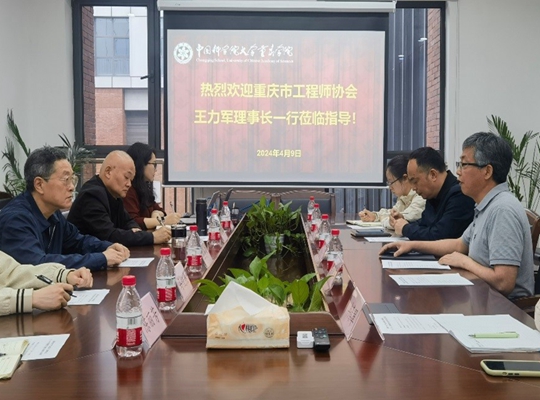 市工程师协会赴中国科学院大学重庆学院座谈交流