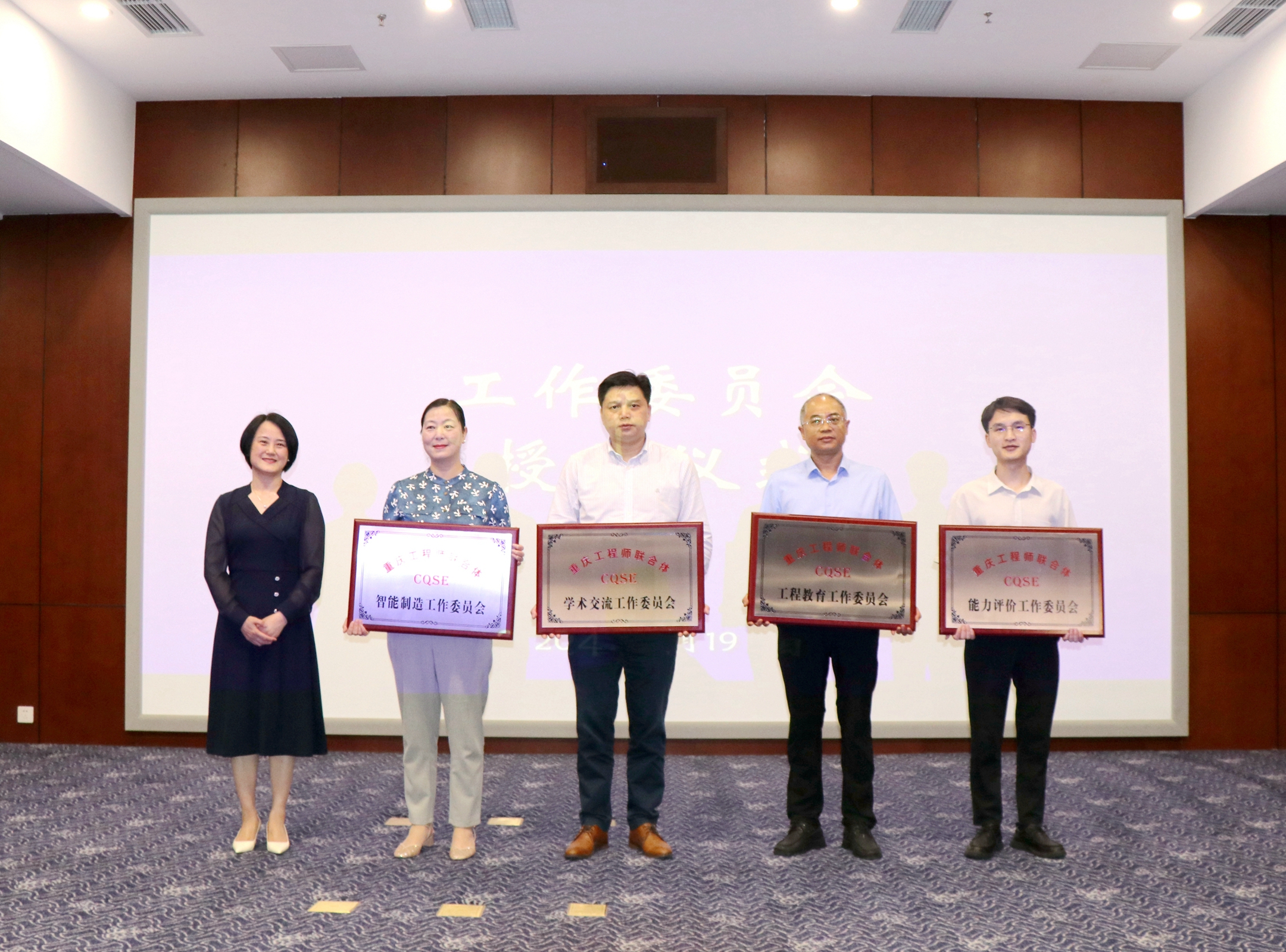 重庆工程师联合体召开2024年理事会