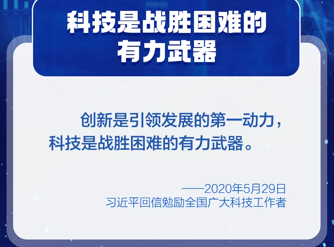 发展新质生产力，总书记对广大科技工作者寄予厚望