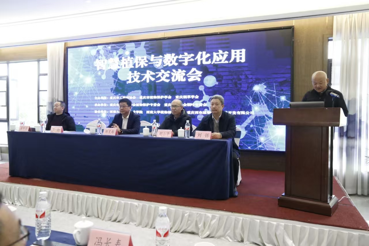 市工程师协会植物保护专委会召开智慧植保与数字化应用技术交流会