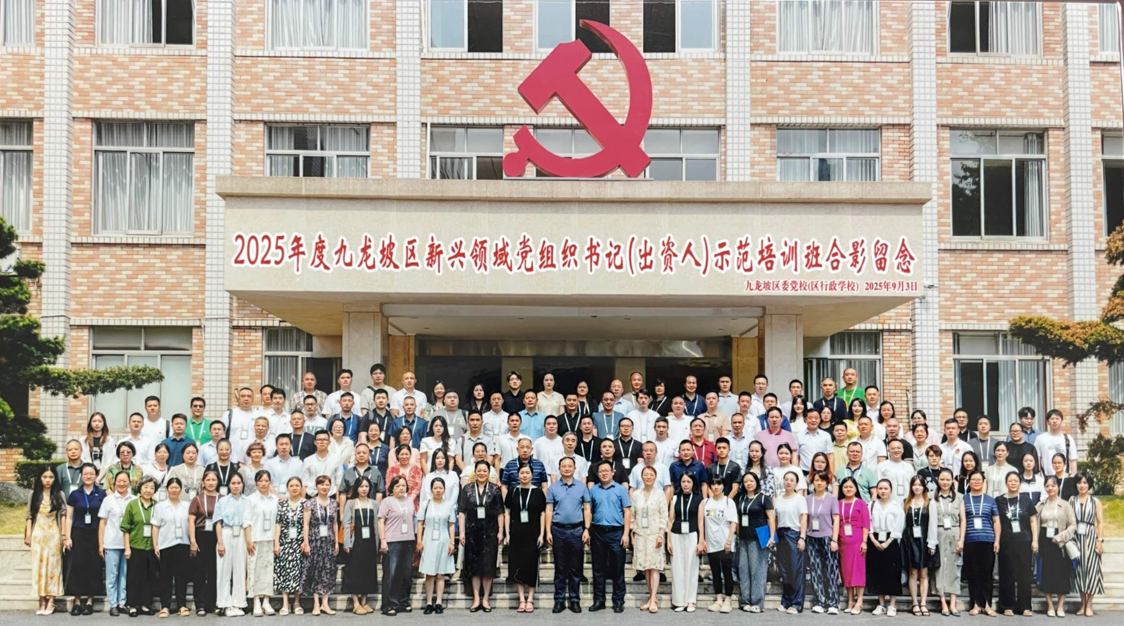 九龙坡区工程师协会参加新兴领域组织培训