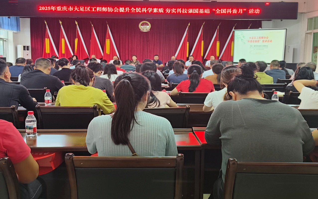 大足区工程师协会开展科普宣传活动