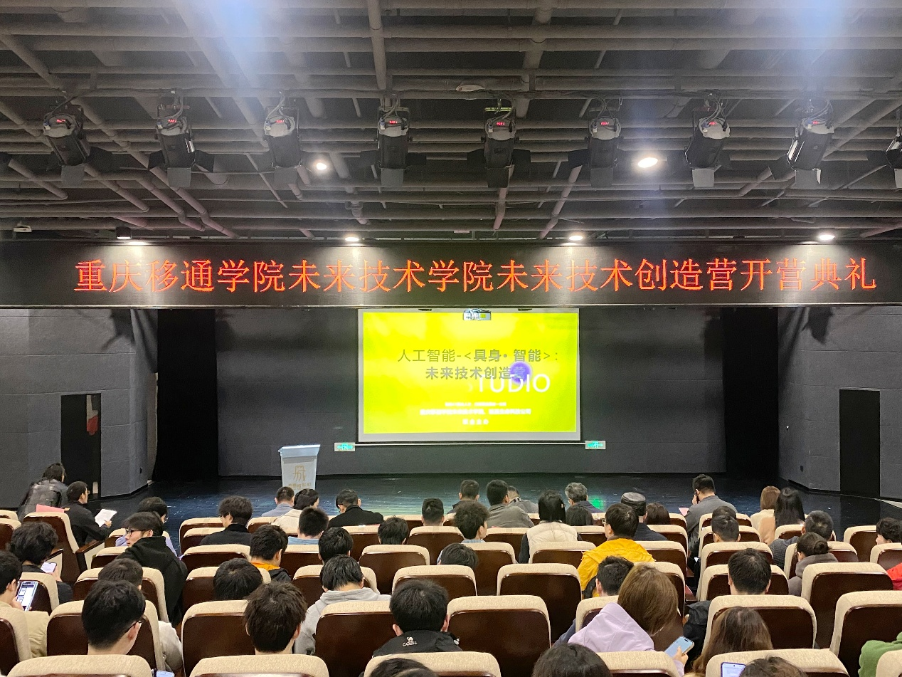 聚焦具身智能，共育AI英才丨重庆市工程师协会理事长出席重庆移通学院人工智能创造营开营典礼
