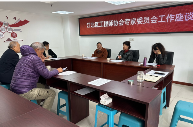 江北区工程师协会召开专家座谈会同期召开课题评审会