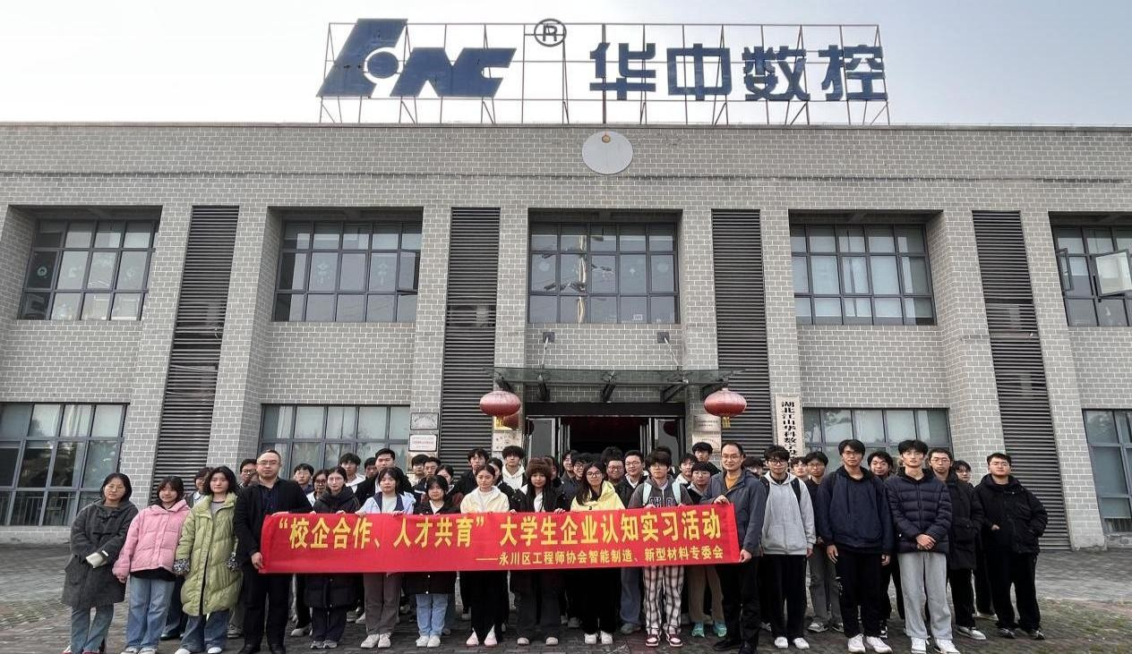 永川区工程师协会校企携手合作，共育专业人才