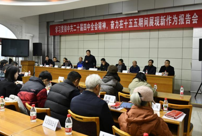 涪陵区工程师协会召开 2025 年会员（学术）年会暨“学习贯彻中共二十届四中全会精神， 奋力在十五五期间展现新作为”报告