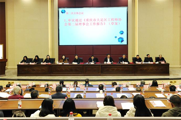 大足区工程师协会召开第三届一次会员代表大会