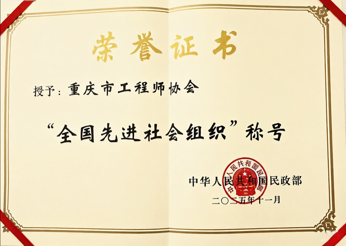 我会荣获民政部“全国先进社会组织”称号！