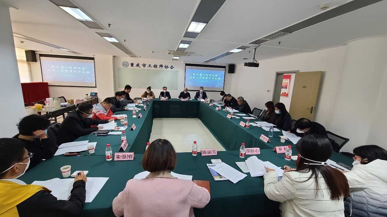 市工程师协会召开四届三次理事长办公会