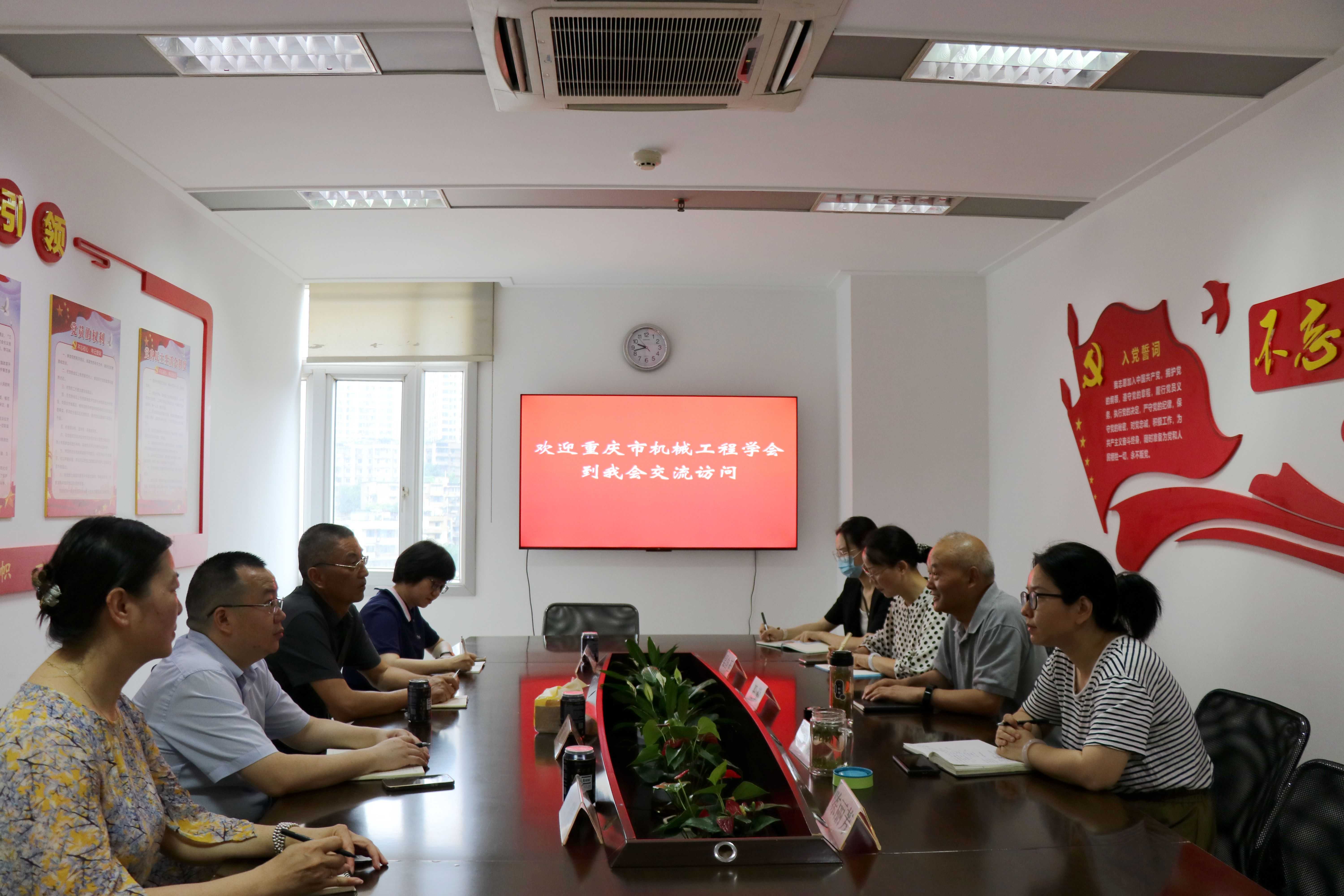 重庆市机械工程学会到我会交流访问