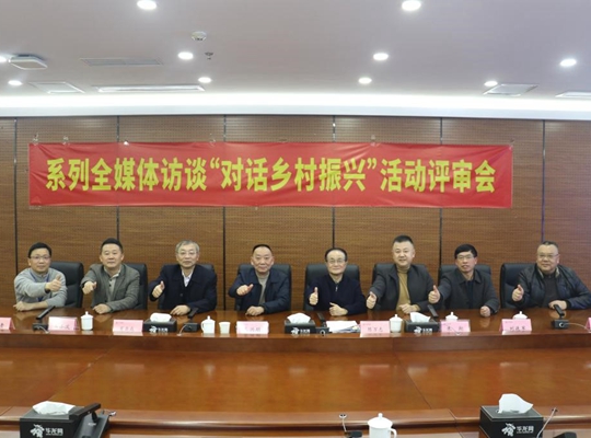 市工程师协会专家委员会主任陈万志出席系列全媒体访谈“对话乡村振兴”活动